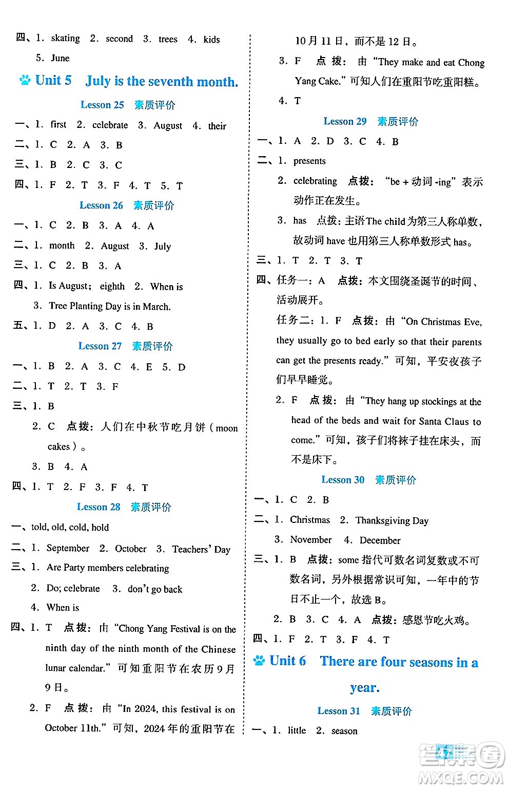 吉林教育出版社2024年秋榮德基好卷六年級英語上冊精通版三起點答案