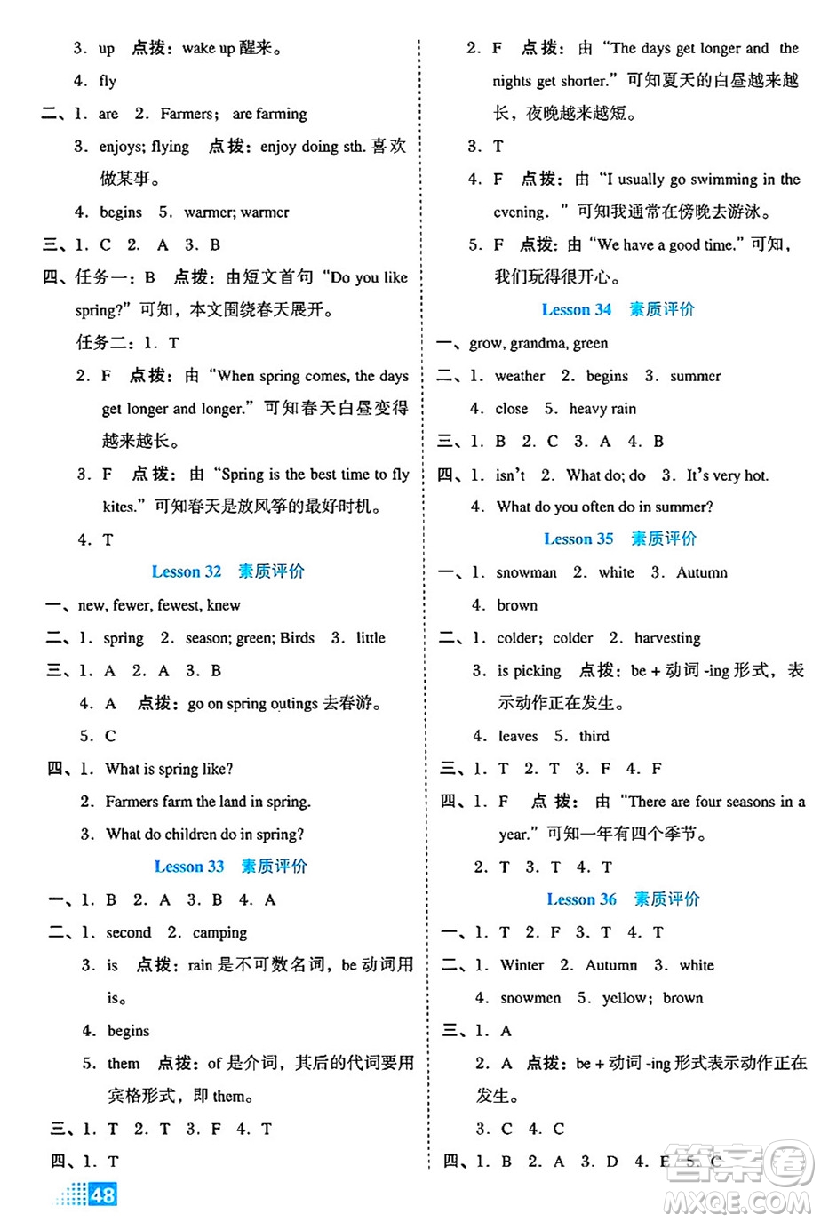 吉林教育出版社2024年秋榮德基好卷六年級英語上冊精通版三起點答案