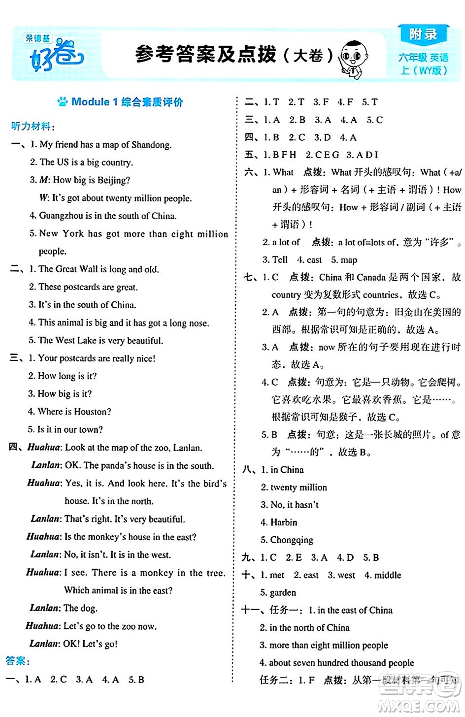 吉林教育出版社2024年秋榮德基好卷六年級(jí)英語(yǔ)上冊(cè)外研版三起點(diǎn)答案