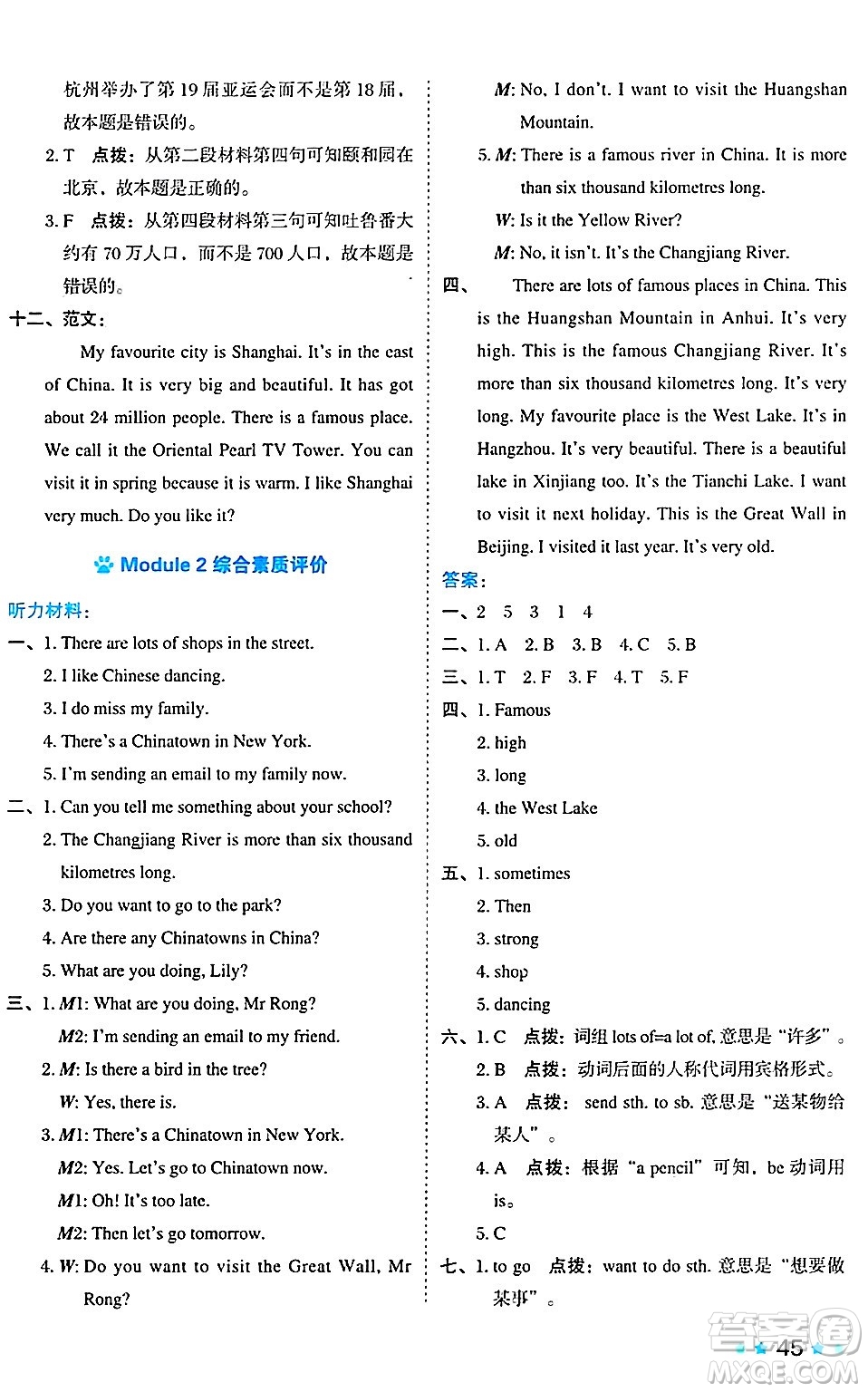 吉林教育出版社2024年秋榮德基好卷六年級(jí)英語(yǔ)上冊(cè)外研版三起點(diǎn)答案