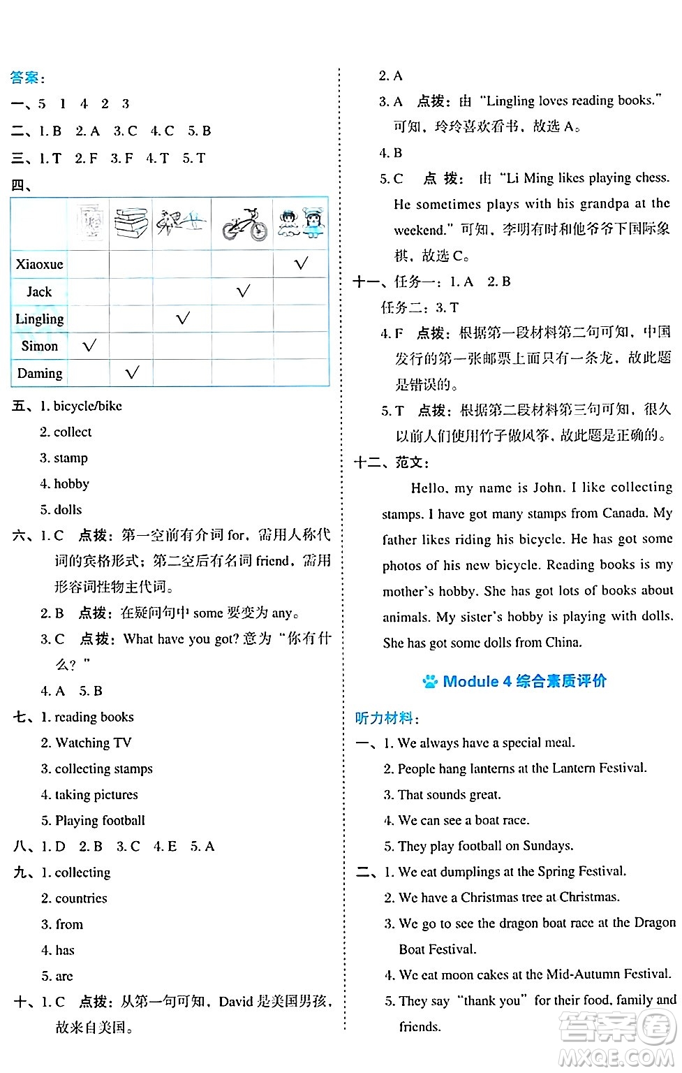 吉林教育出版社2024年秋榮德基好卷六年級(jí)英語(yǔ)上冊(cè)外研版三起點(diǎn)答案