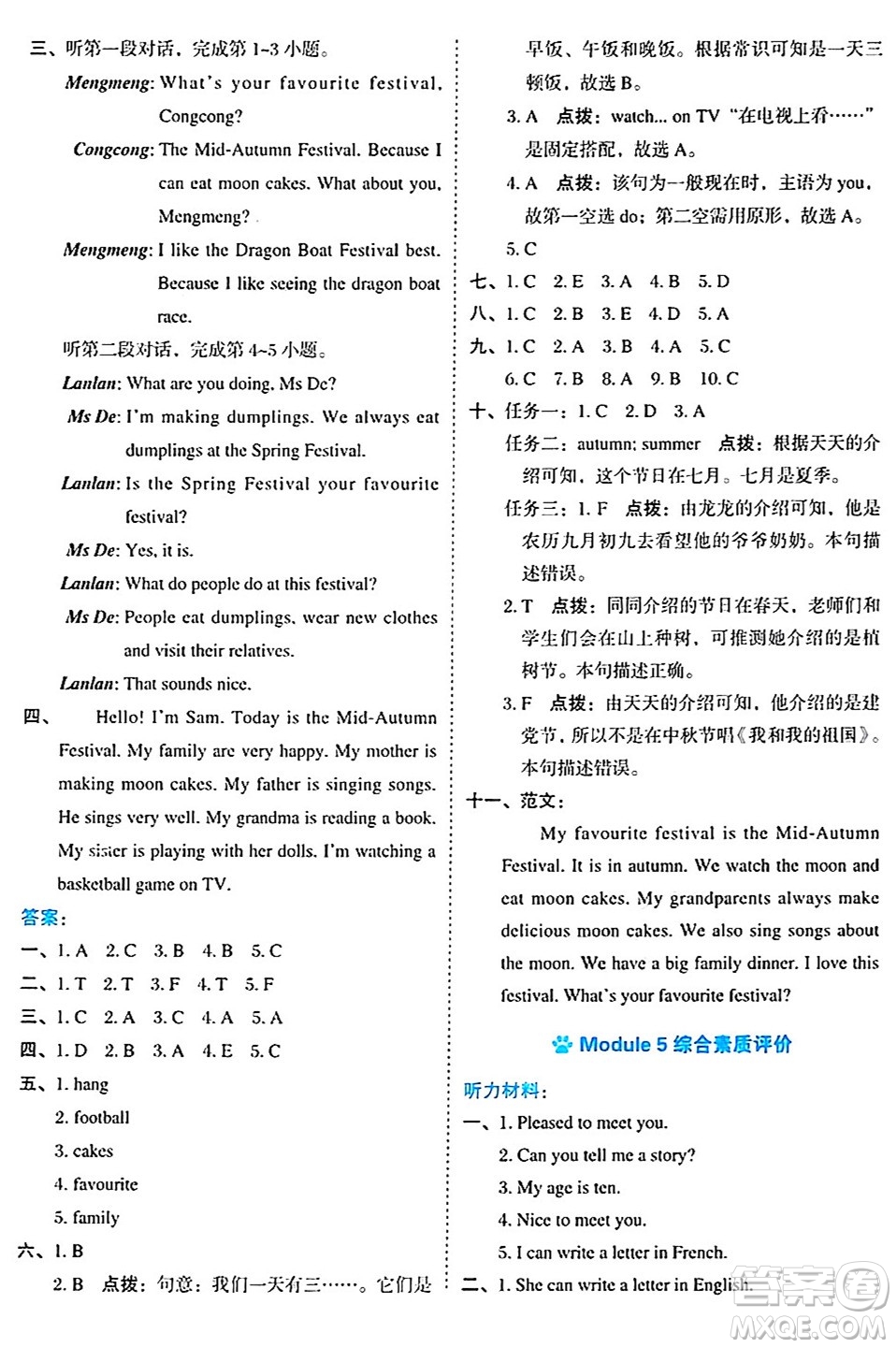 吉林教育出版社2024年秋榮德基好卷六年級(jí)英語(yǔ)上冊(cè)外研版三起點(diǎn)答案