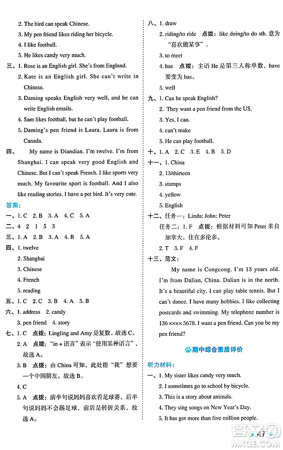 吉林教育出版社2024年秋榮德基好卷六年級(jí)英語(yǔ)上冊(cè)外研版三起點(diǎn)答案