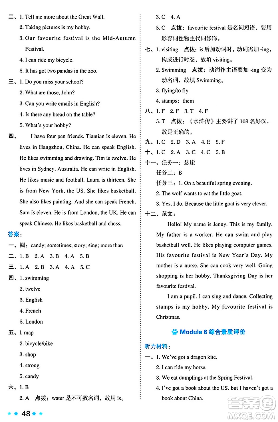 吉林教育出版社2024年秋榮德基好卷六年級(jí)英語(yǔ)上冊(cè)外研版三起點(diǎn)答案