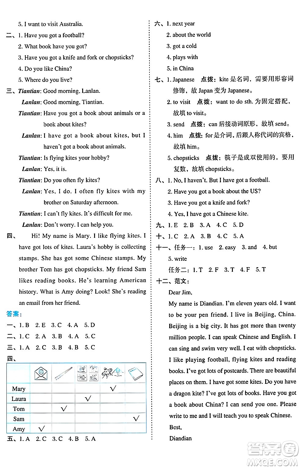 吉林教育出版社2024年秋榮德基好卷六年級(jí)英語(yǔ)上冊(cè)外研版三起點(diǎn)答案