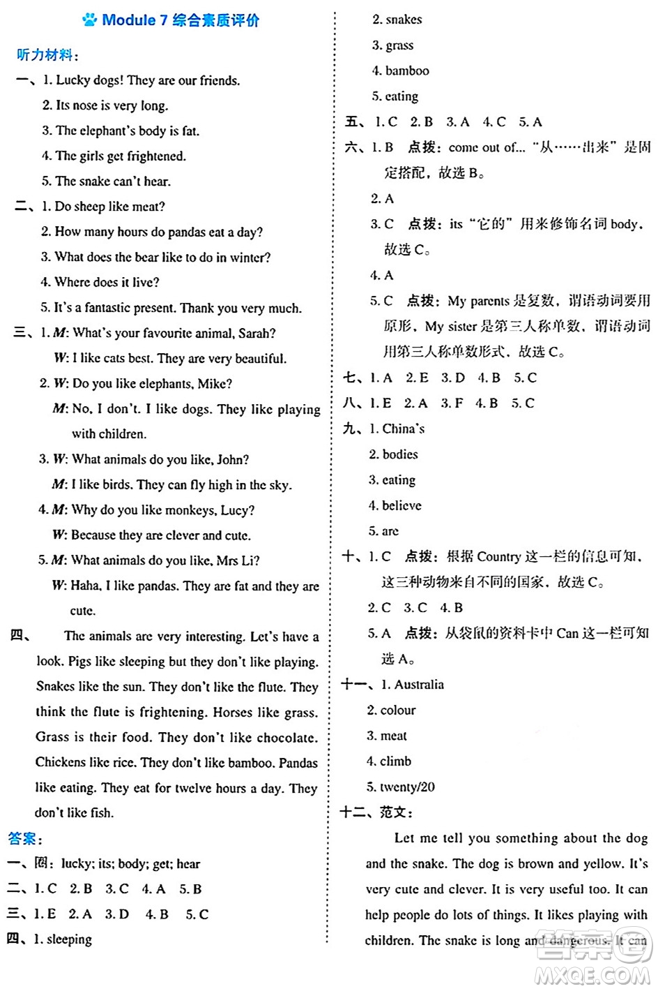 吉林教育出版社2024年秋榮德基好卷六年級(jí)英語(yǔ)上冊(cè)外研版三起點(diǎn)答案