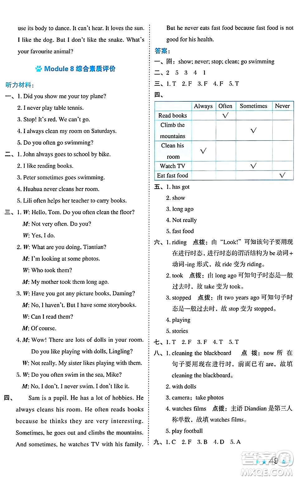 吉林教育出版社2024年秋榮德基好卷六年級(jí)英語(yǔ)上冊(cè)外研版三起點(diǎn)答案