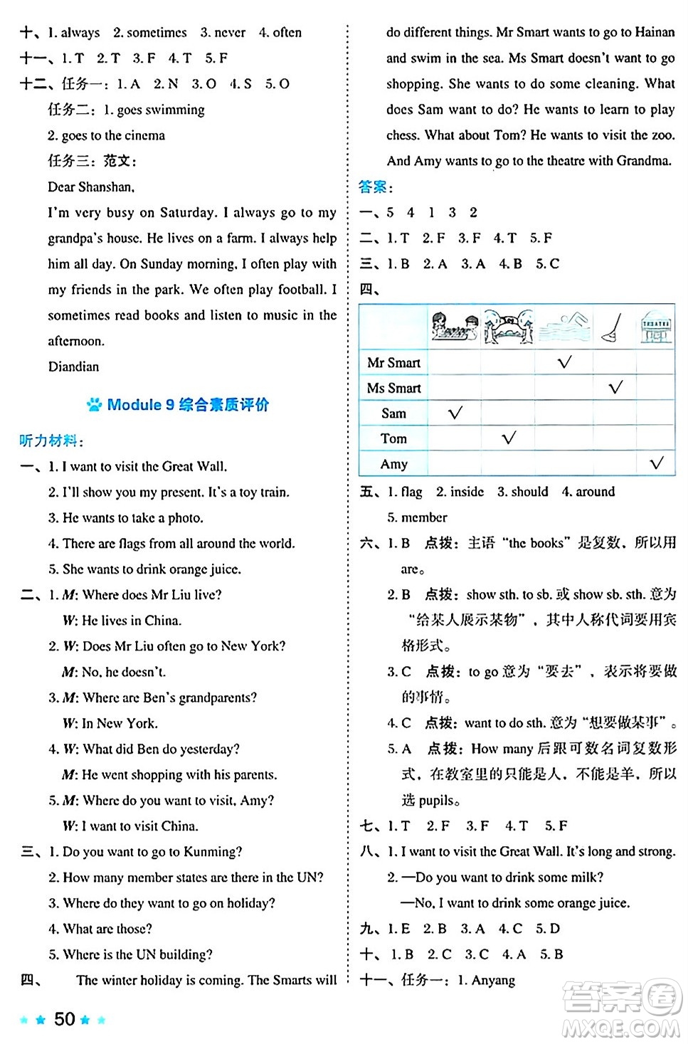 吉林教育出版社2024年秋榮德基好卷六年級(jí)英語(yǔ)上冊(cè)外研版三起點(diǎn)答案