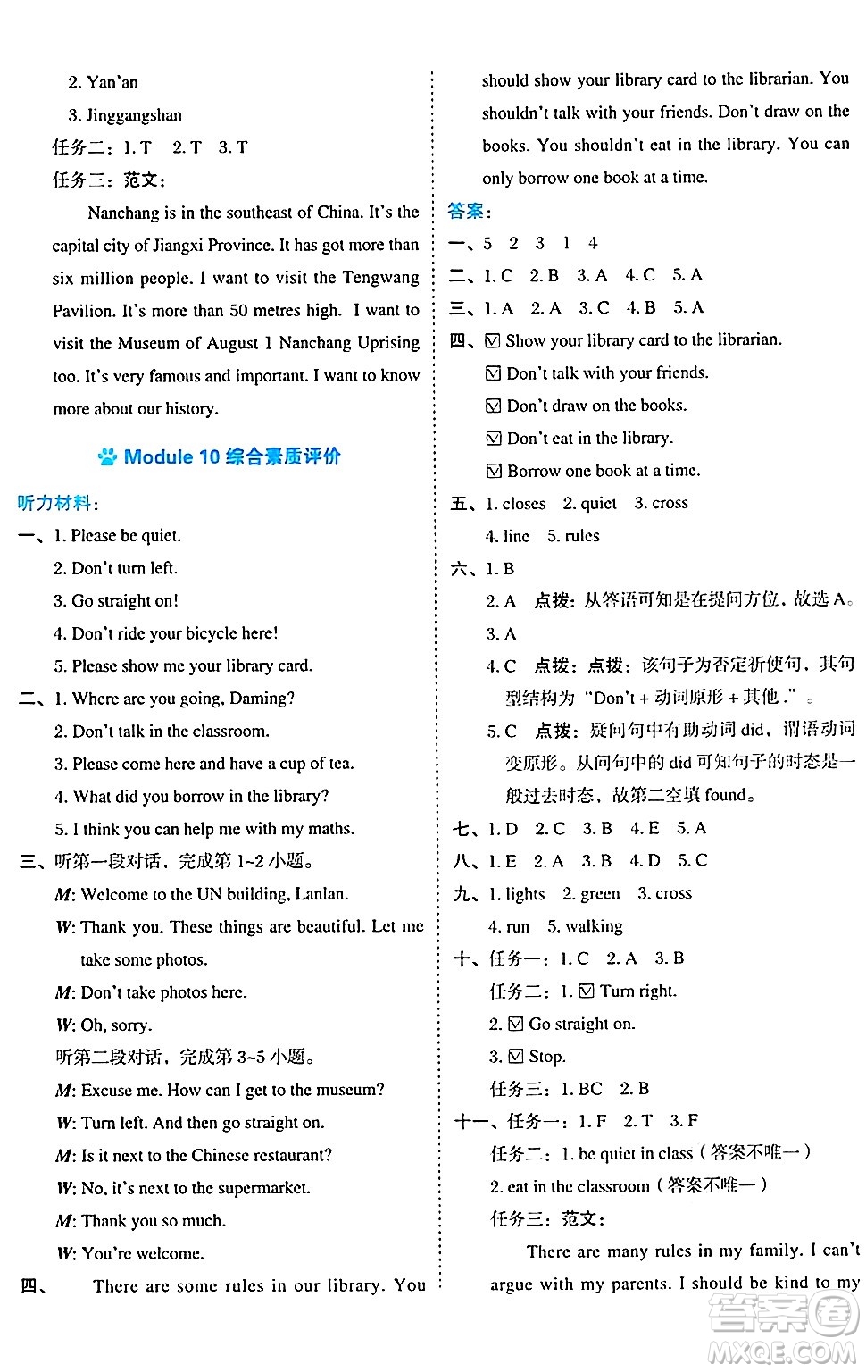 吉林教育出版社2024年秋榮德基好卷六年級(jí)英語(yǔ)上冊(cè)外研版三起點(diǎn)答案