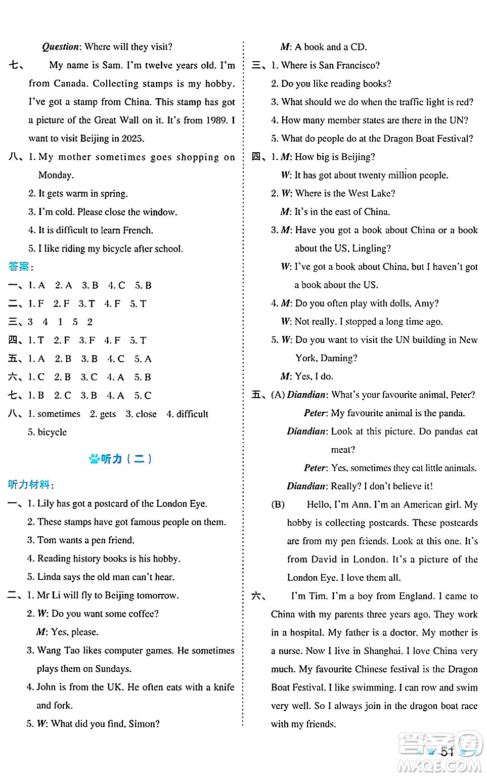 吉林教育出版社2024年秋榮德基好卷六年級(jí)英語(yǔ)上冊(cè)外研版三起點(diǎn)答案