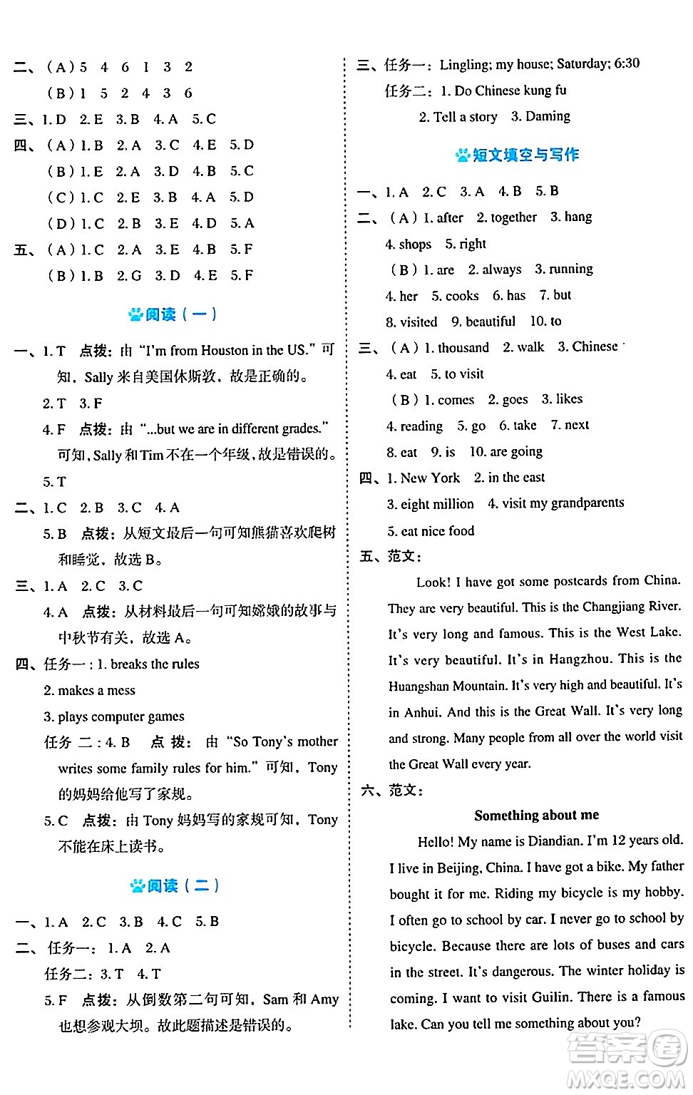 吉林教育出版社2024年秋榮德基好卷六年級(jí)英語(yǔ)上冊(cè)外研版三起點(diǎn)答案