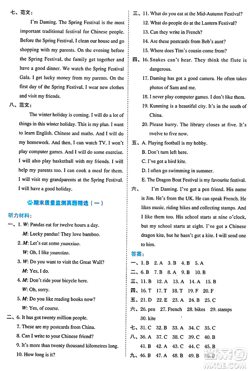 吉林教育出版社2024年秋榮德基好卷六年級(jí)英語(yǔ)上冊(cè)外研版三起點(diǎn)答案