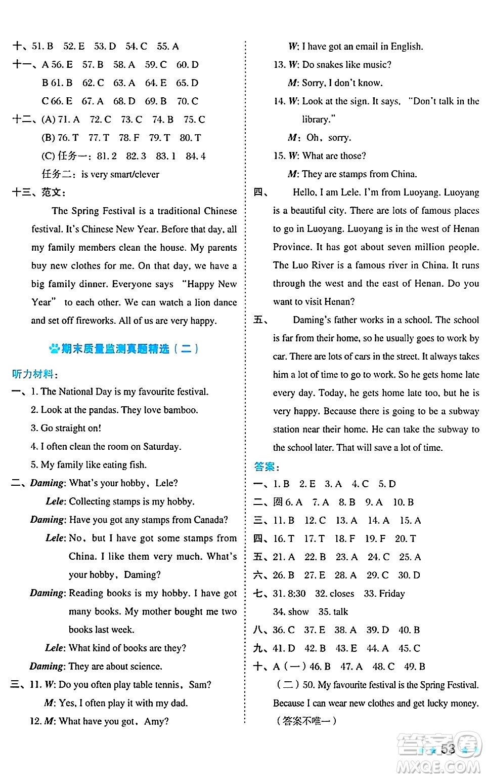 吉林教育出版社2024年秋榮德基好卷六年級(jí)英語(yǔ)上冊(cè)外研版三起點(diǎn)答案