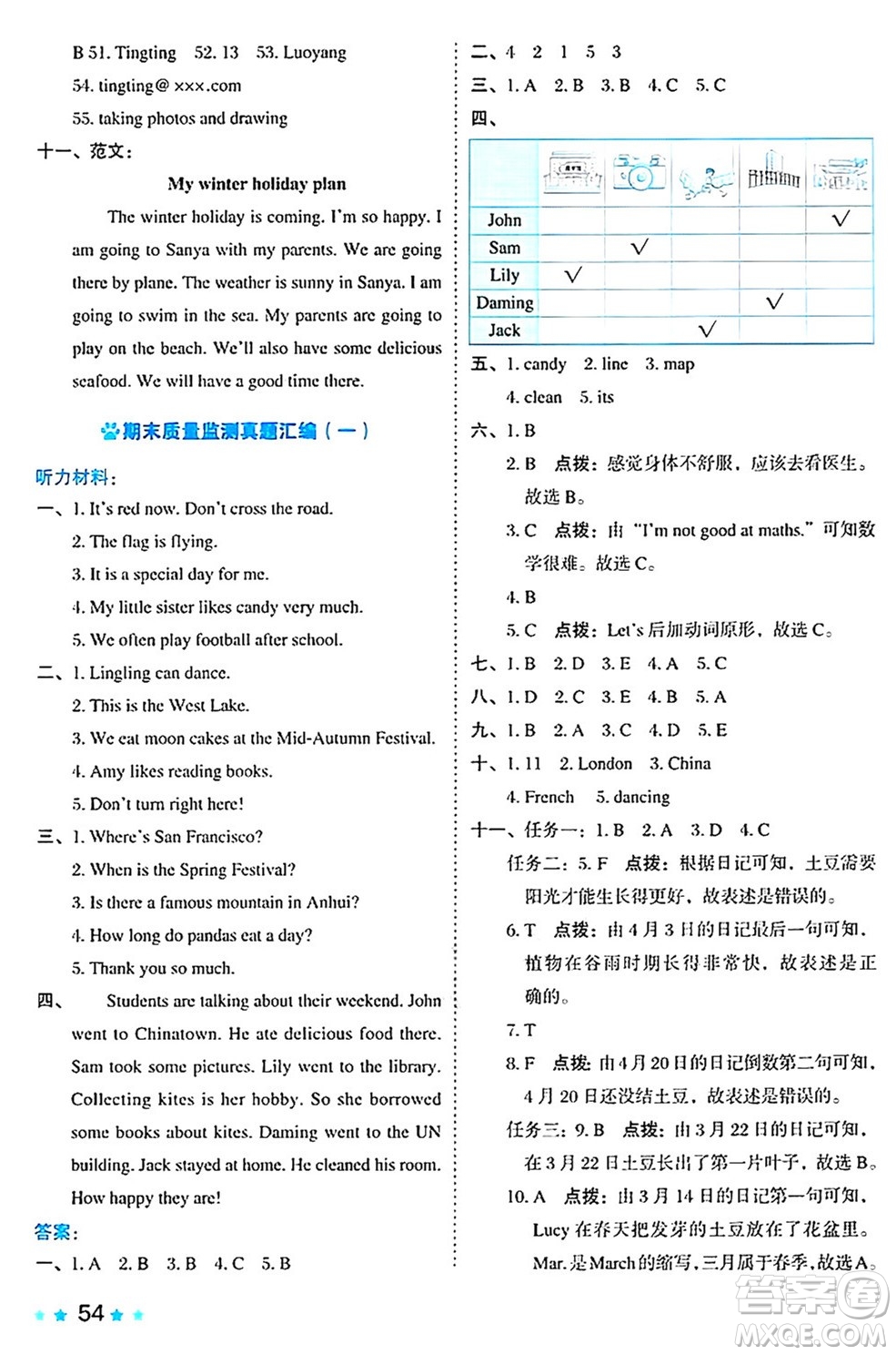 吉林教育出版社2024年秋榮德基好卷六年級(jí)英語(yǔ)上冊(cè)外研版三起點(diǎn)答案