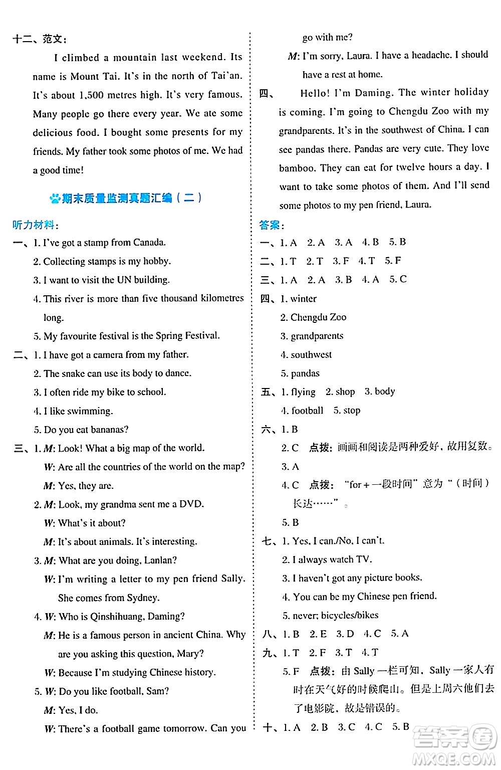 吉林教育出版社2024年秋榮德基好卷六年級(jí)英語(yǔ)上冊(cè)外研版三起點(diǎn)答案