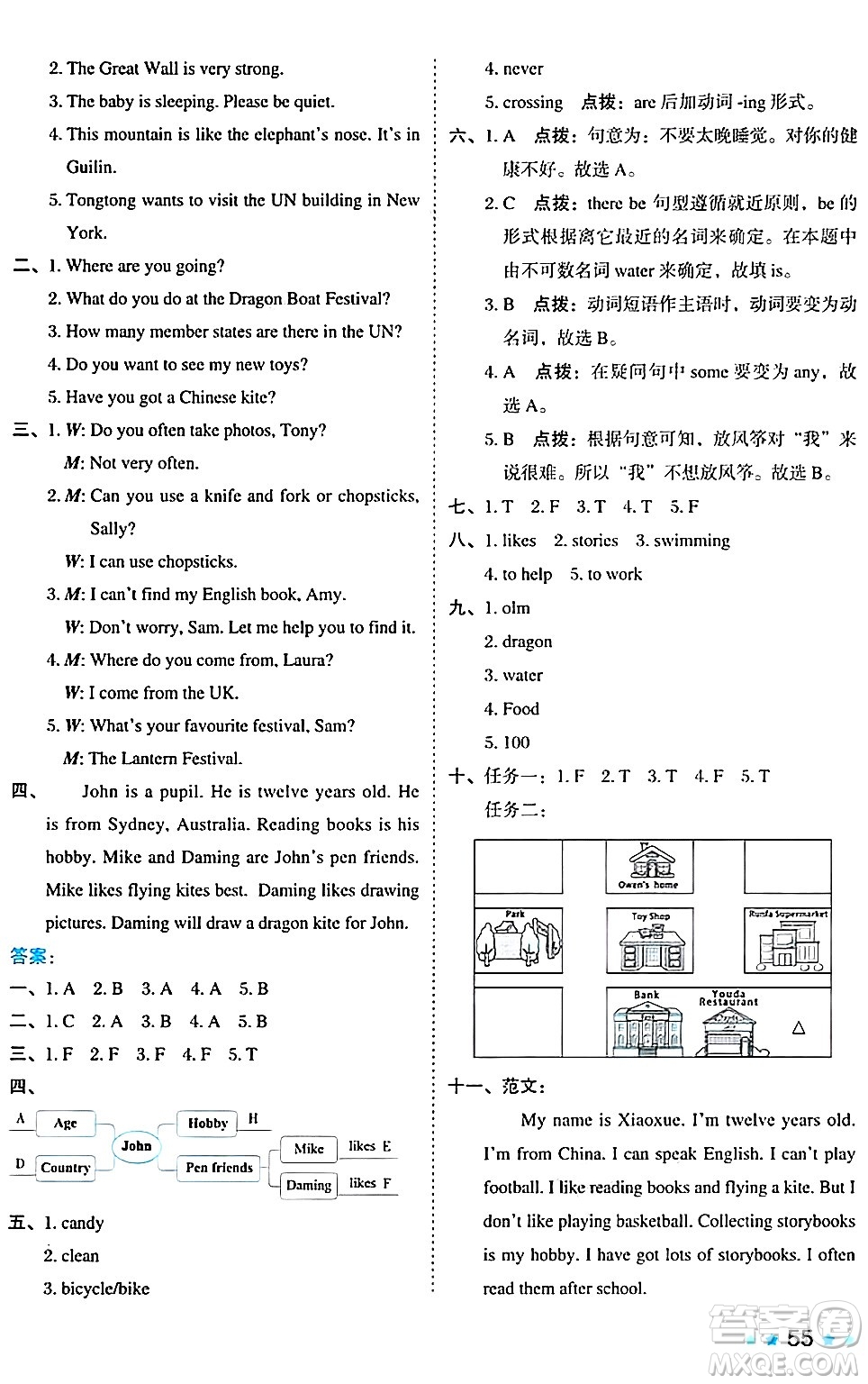 吉林教育出版社2024年秋榮德基好卷六年級(jí)英語(yǔ)上冊(cè)外研版三起點(diǎn)答案