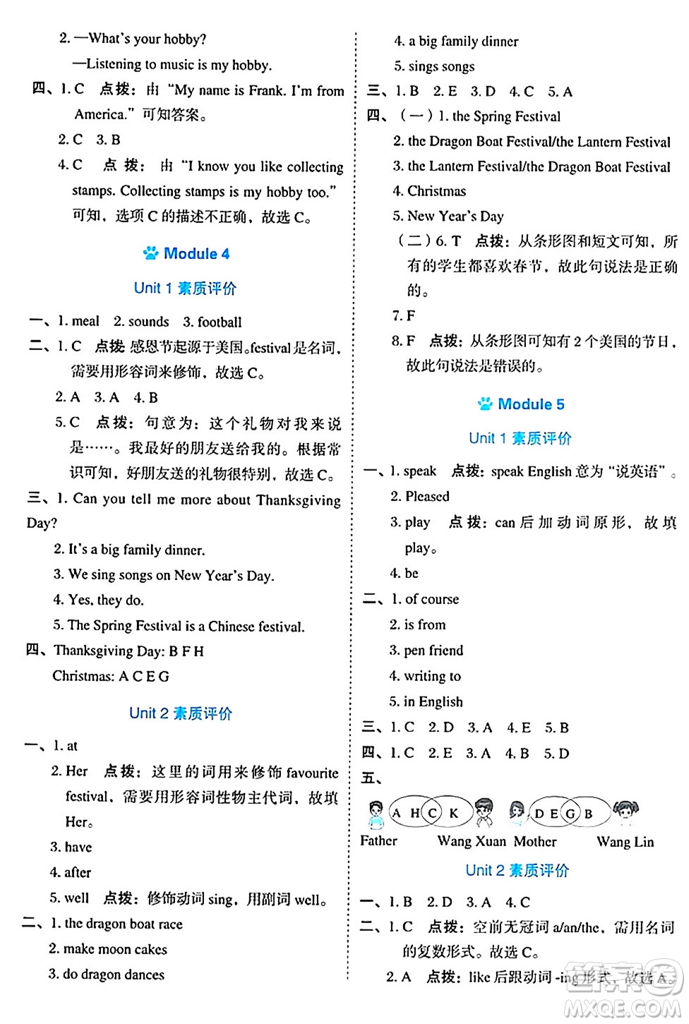 吉林教育出版社2024年秋榮德基好卷六年級(jí)英語(yǔ)上冊(cè)外研版三起點(diǎn)答案