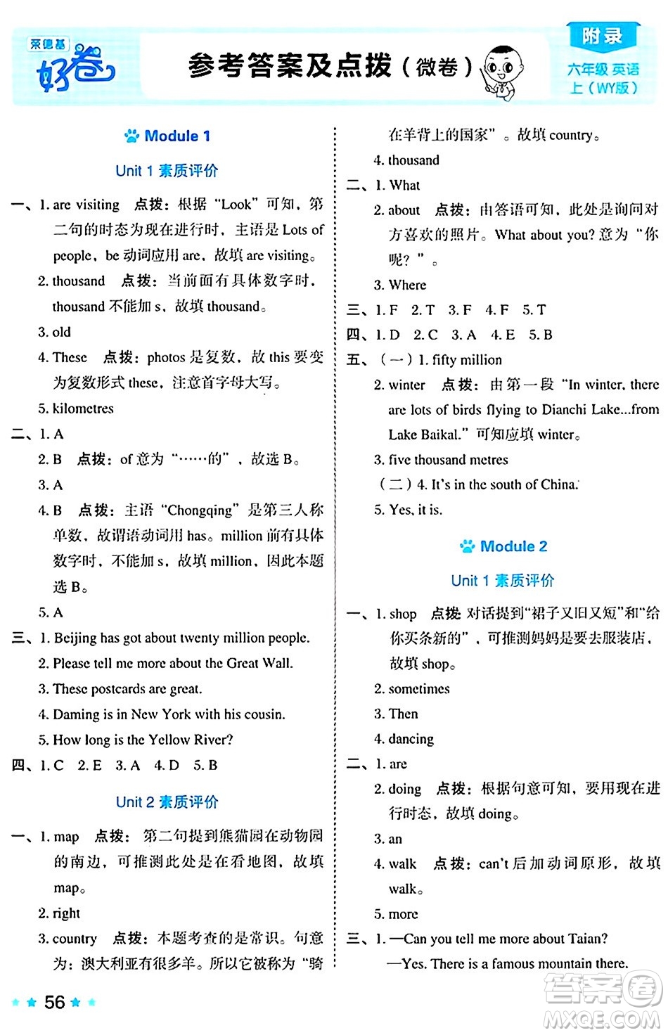 吉林教育出版社2024年秋榮德基好卷六年級(jí)英語(yǔ)上冊(cè)外研版三起點(diǎn)答案