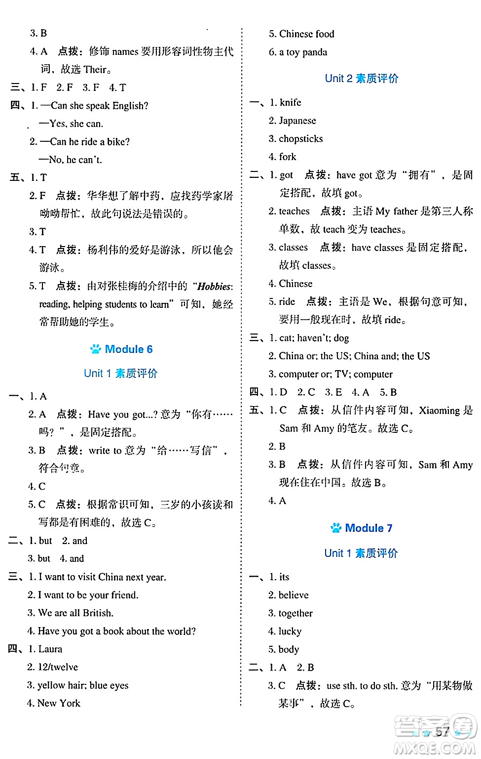 吉林教育出版社2024年秋榮德基好卷六年級(jí)英語(yǔ)上冊(cè)外研版三起點(diǎn)答案