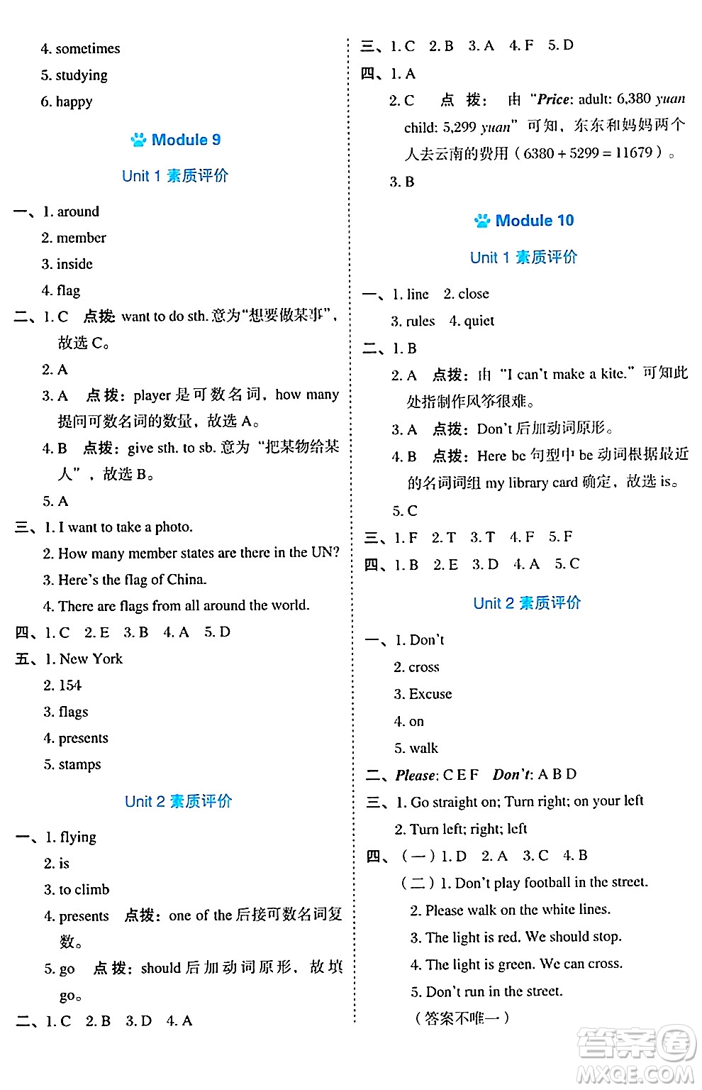 吉林教育出版社2024年秋榮德基好卷六年級(jí)英語(yǔ)上冊(cè)外研版三起點(diǎn)答案