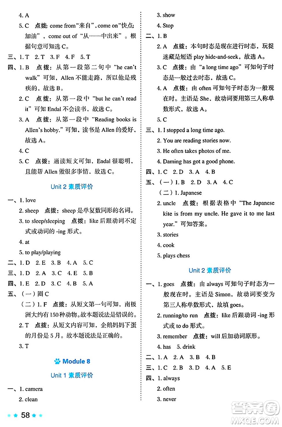 吉林教育出版社2024年秋榮德基好卷六年級(jí)英語(yǔ)上冊(cè)外研版三起點(diǎn)答案