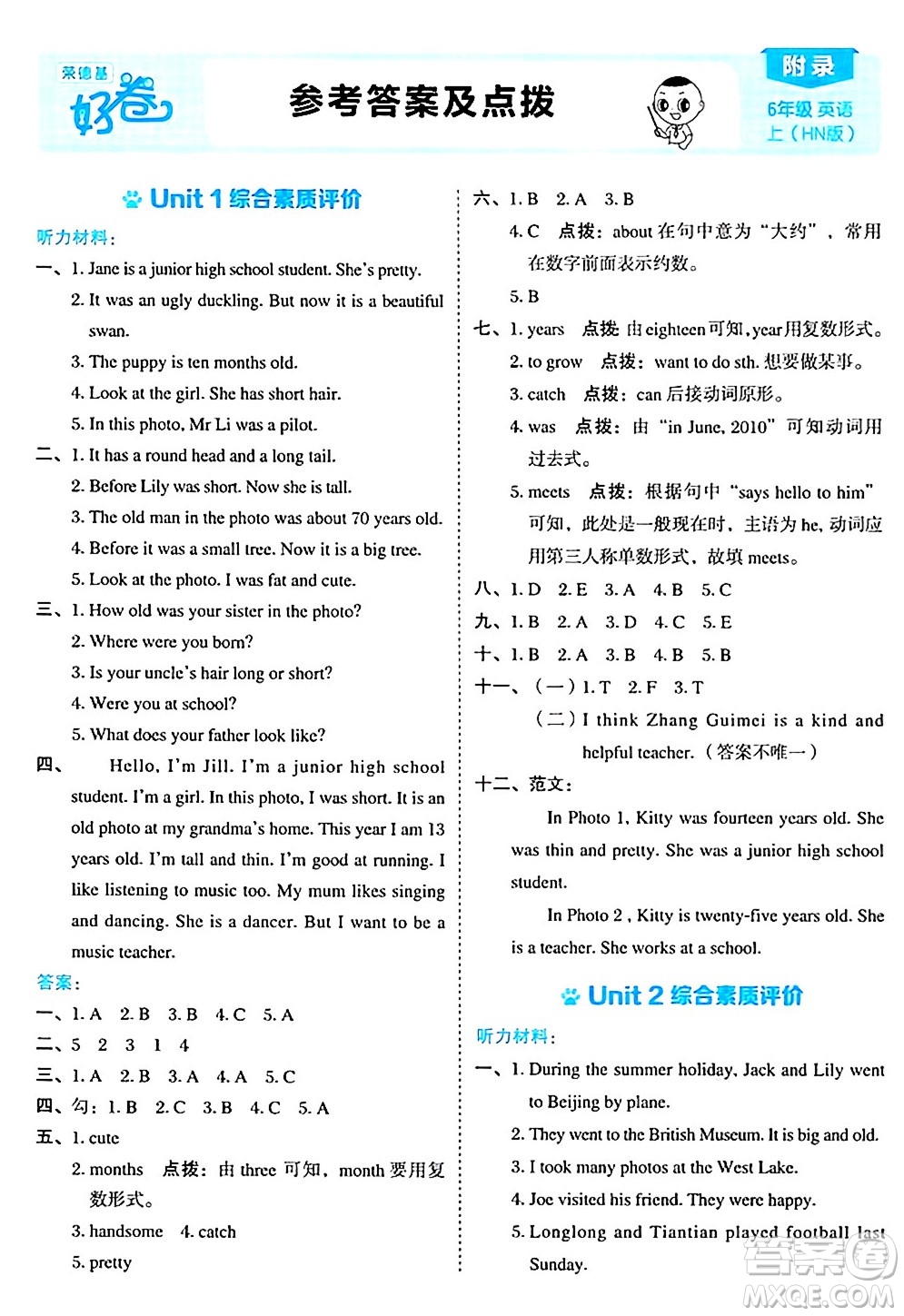 吉林教育出版社2024年秋榮德基好卷六年級英語上冊滬教牛津版三起點(diǎn)答案