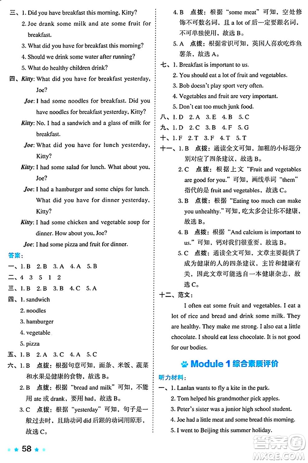 吉林教育出版社2024年秋榮德基好卷六年級英語上冊滬教牛津版三起點(diǎn)答案