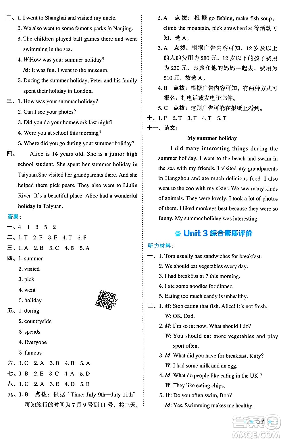 吉林教育出版社2024年秋榮德基好卷六年級英語上冊滬教牛津版三起點(diǎn)答案