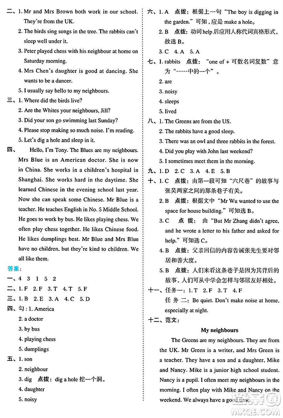 吉林教育出版社2024年秋榮德基好卷六年級英語上冊滬教牛津版三起點(diǎn)答案