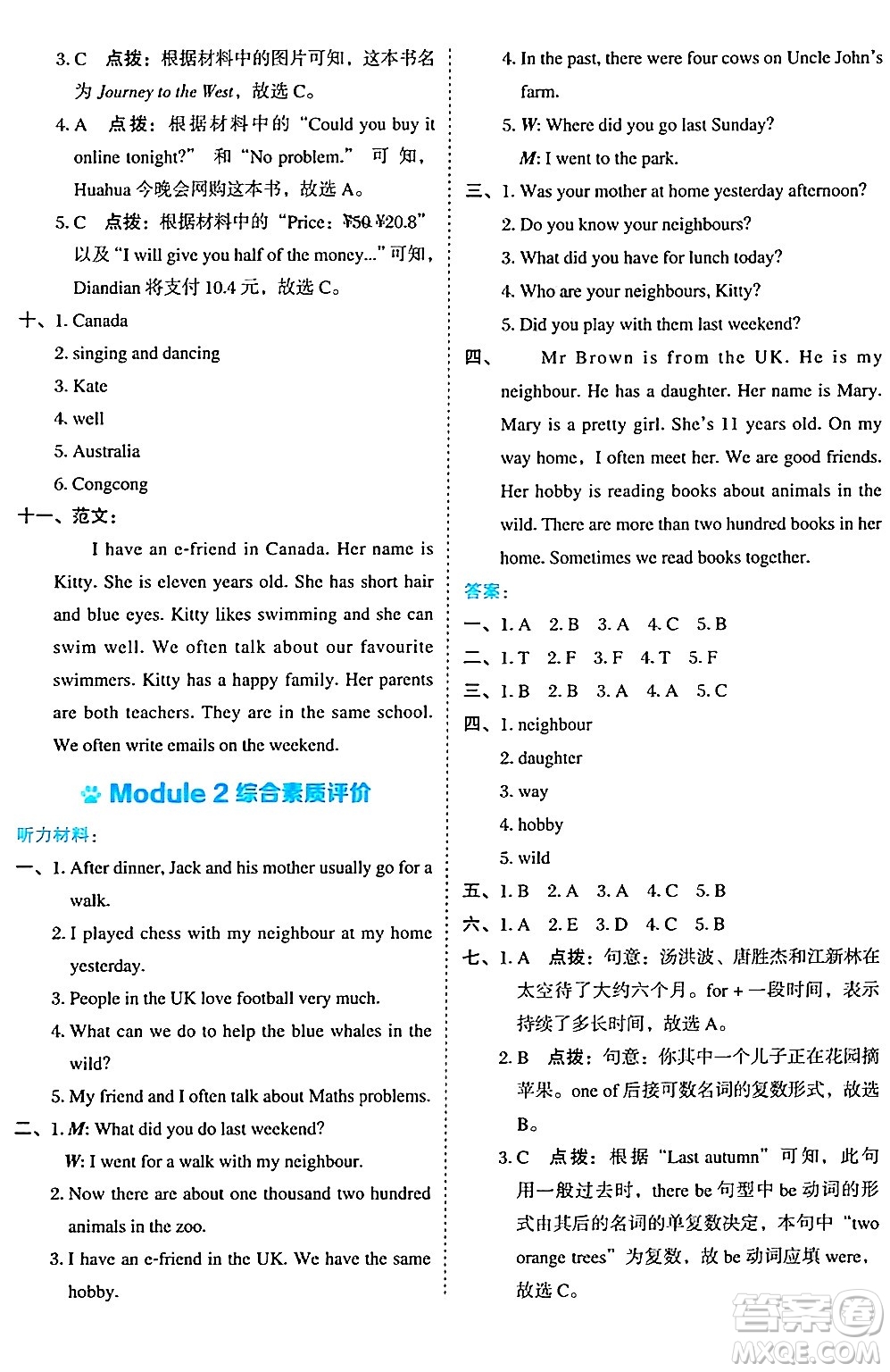 吉林教育出版社2024年秋榮德基好卷六年級英語上冊滬教牛津版三起點(diǎn)答案