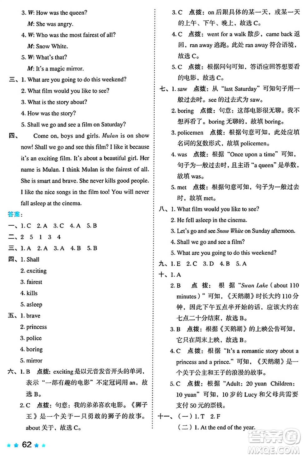 吉林教育出版社2024年秋榮德基好卷六年級英語上冊滬教牛津版三起點(diǎn)答案