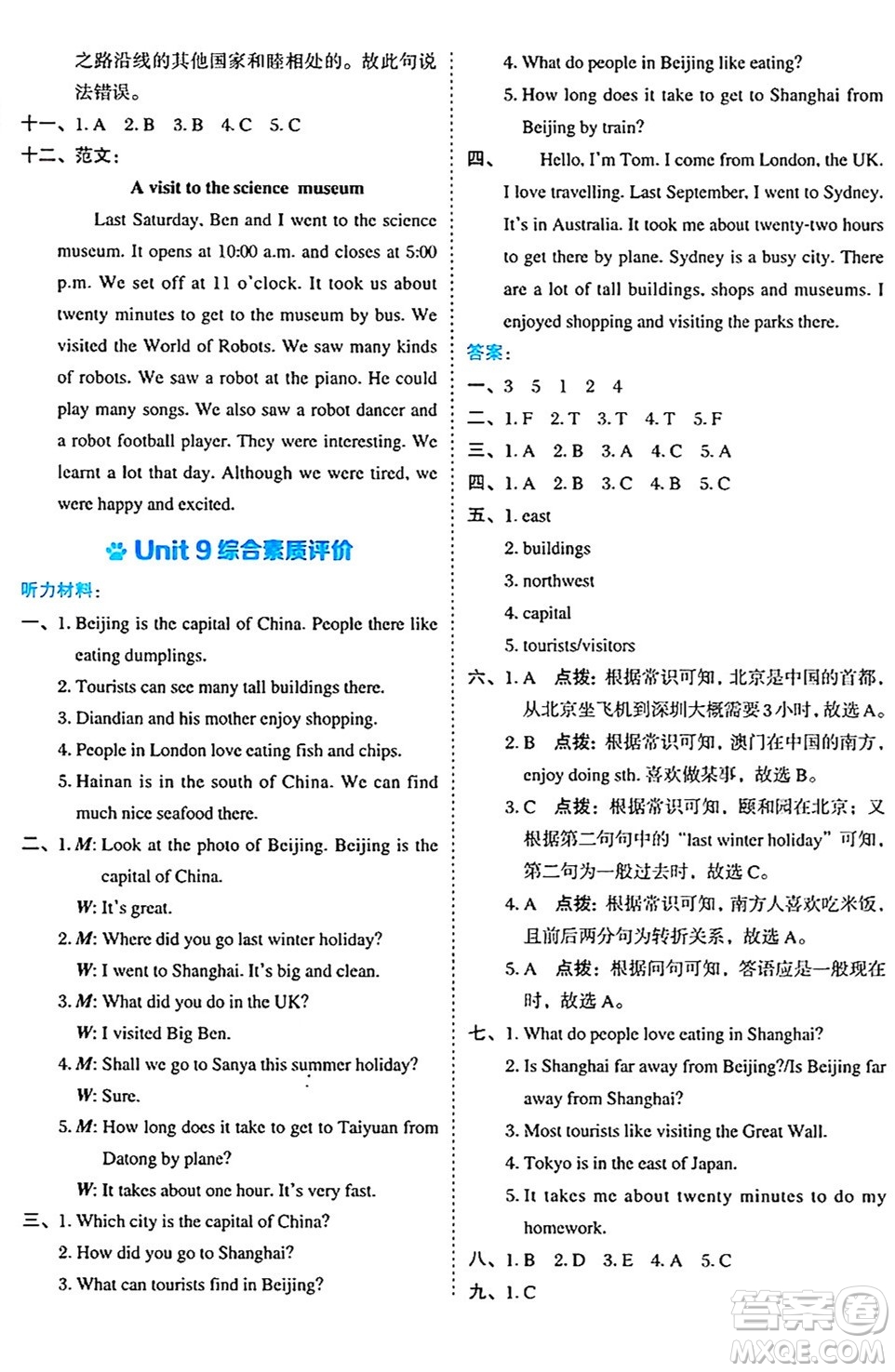 吉林教育出版社2024年秋榮德基好卷六年級英語上冊滬教牛津版三起點(diǎn)答案