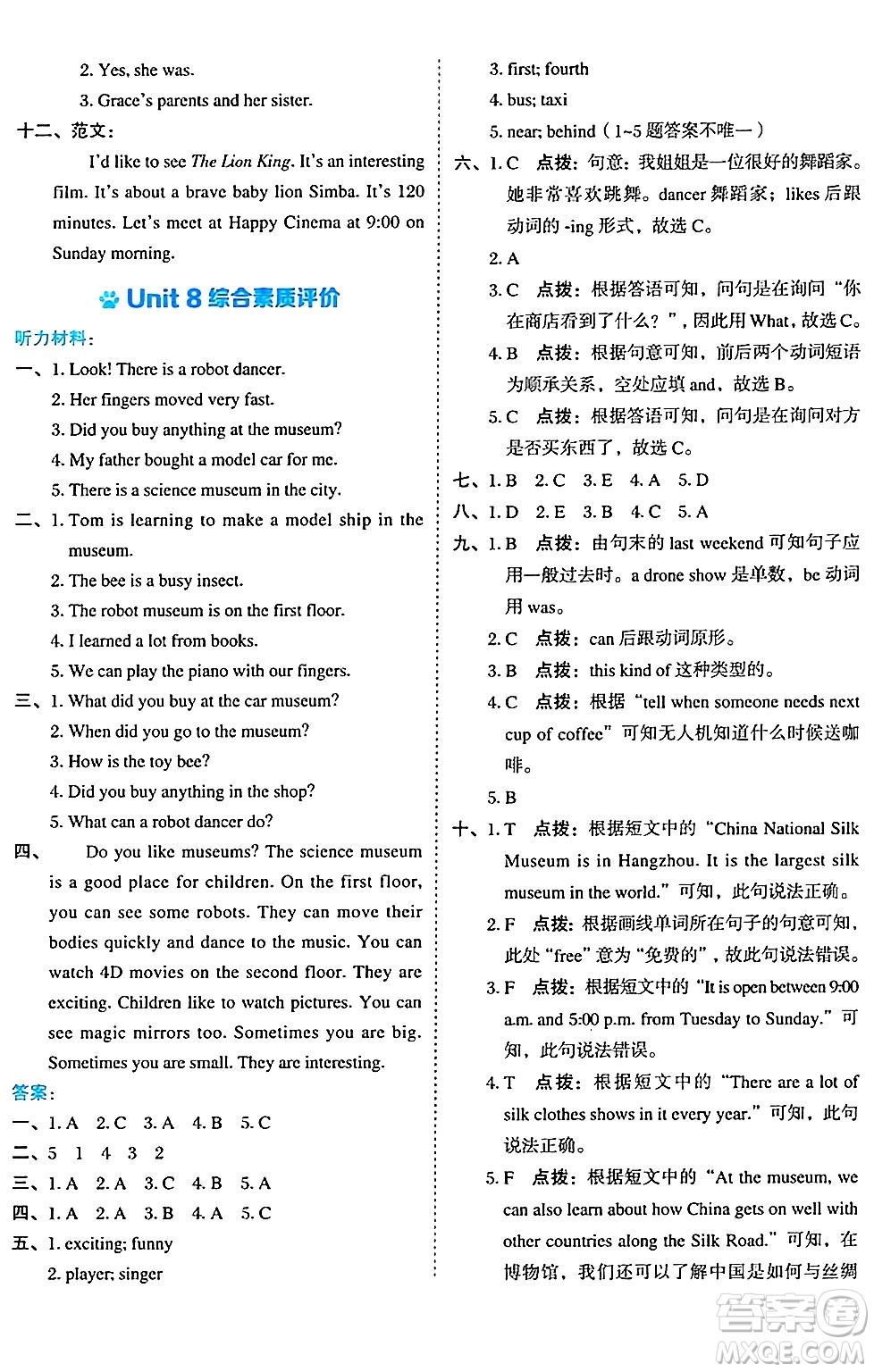 吉林教育出版社2024年秋榮德基好卷六年級英語上冊滬教牛津版三起點(diǎn)答案