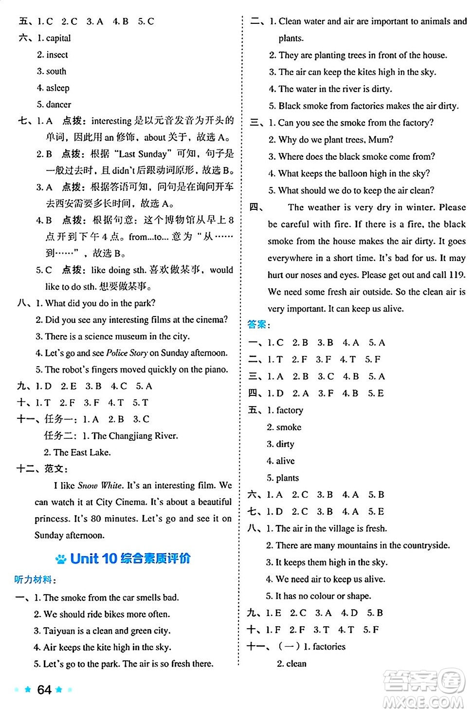 吉林教育出版社2024年秋榮德基好卷六年級英語上冊滬教牛津版三起點(diǎn)答案