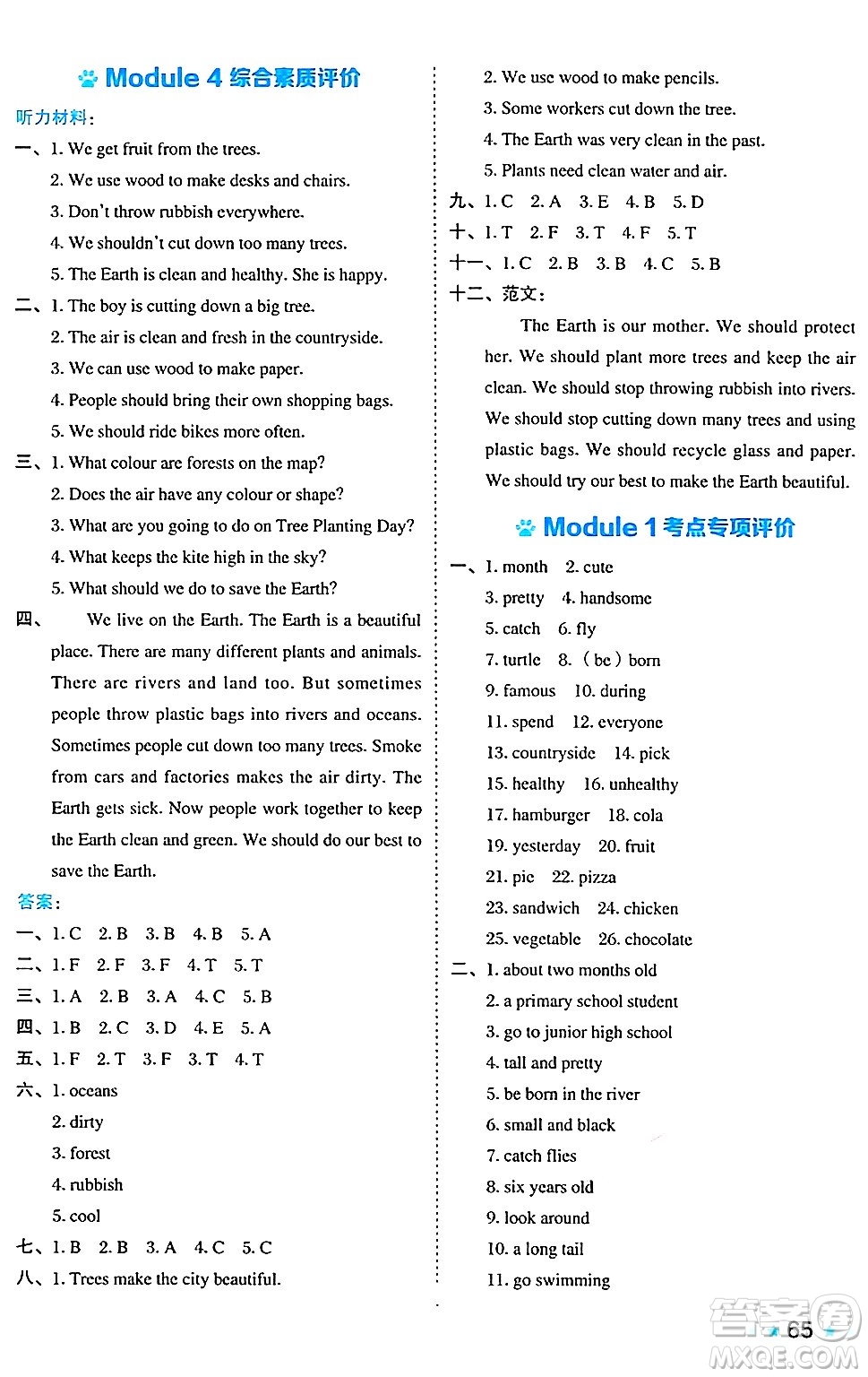 吉林教育出版社2024年秋榮德基好卷六年級英語上冊滬教牛津版三起點(diǎn)答案