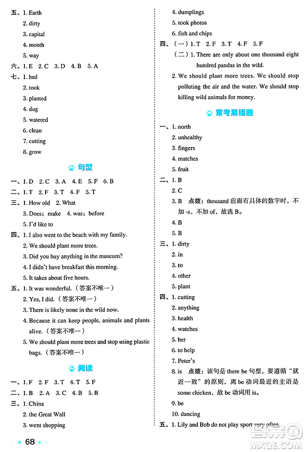 吉林教育出版社2024年秋榮德基好卷六年級英語上冊滬教牛津版三起點(diǎn)答案