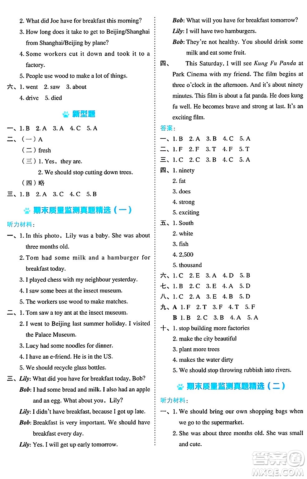 吉林教育出版社2024年秋榮德基好卷六年級英語上冊滬教牛津版三起點(diǎn)答案