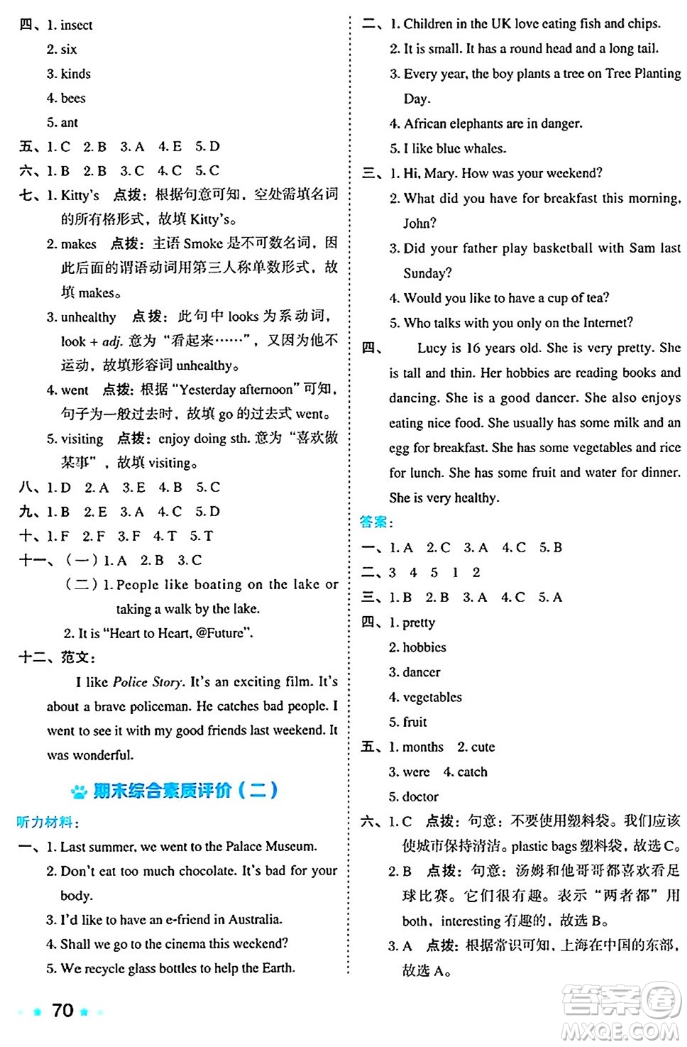 吉林教育出版社2024年秋榮德基好卷六年級英語上冊滬教牛津版三起點(diǎn)答案