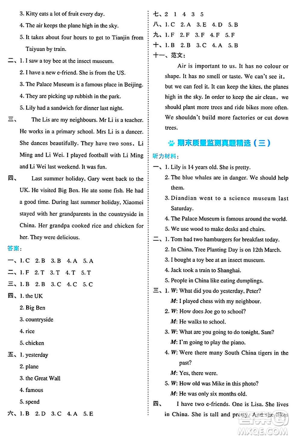 吉林教育出版社2024年秋榮德基好卷六年級英語上冊滬教牛津版三起點(diǎn)答案