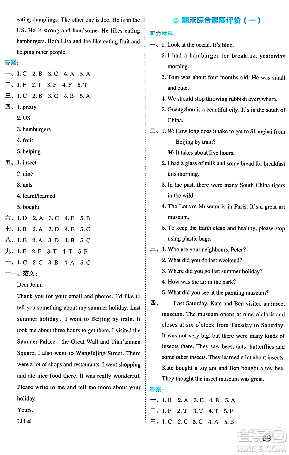 吉林教育出版社2024年秋榮德基好卷六年級英語上冊滬教牛津版三起點(diǎn)答案