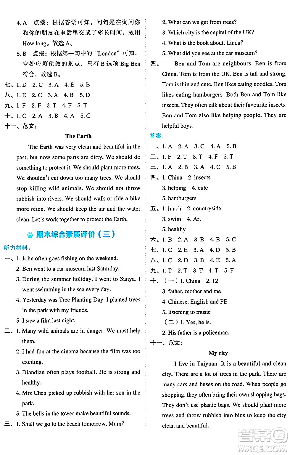 吉林教育出版社2024年秋榮德基好卷六年級英語上冊滬教牛津版三起點(diǎn)答案