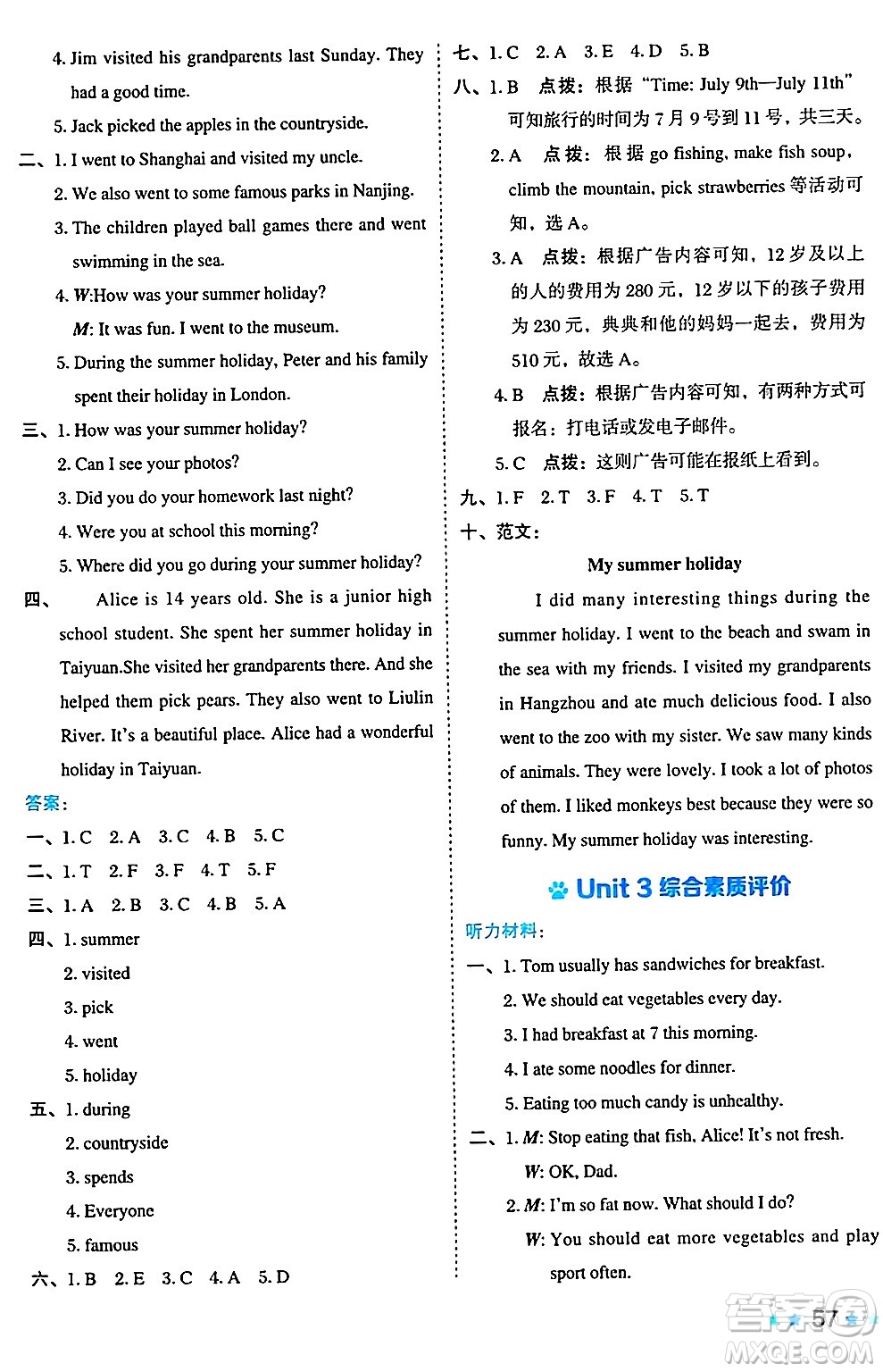 吉林教育出版社2024年秋榮德基好卷六年級英語上冊滬教牛津版山西專版三起點答案