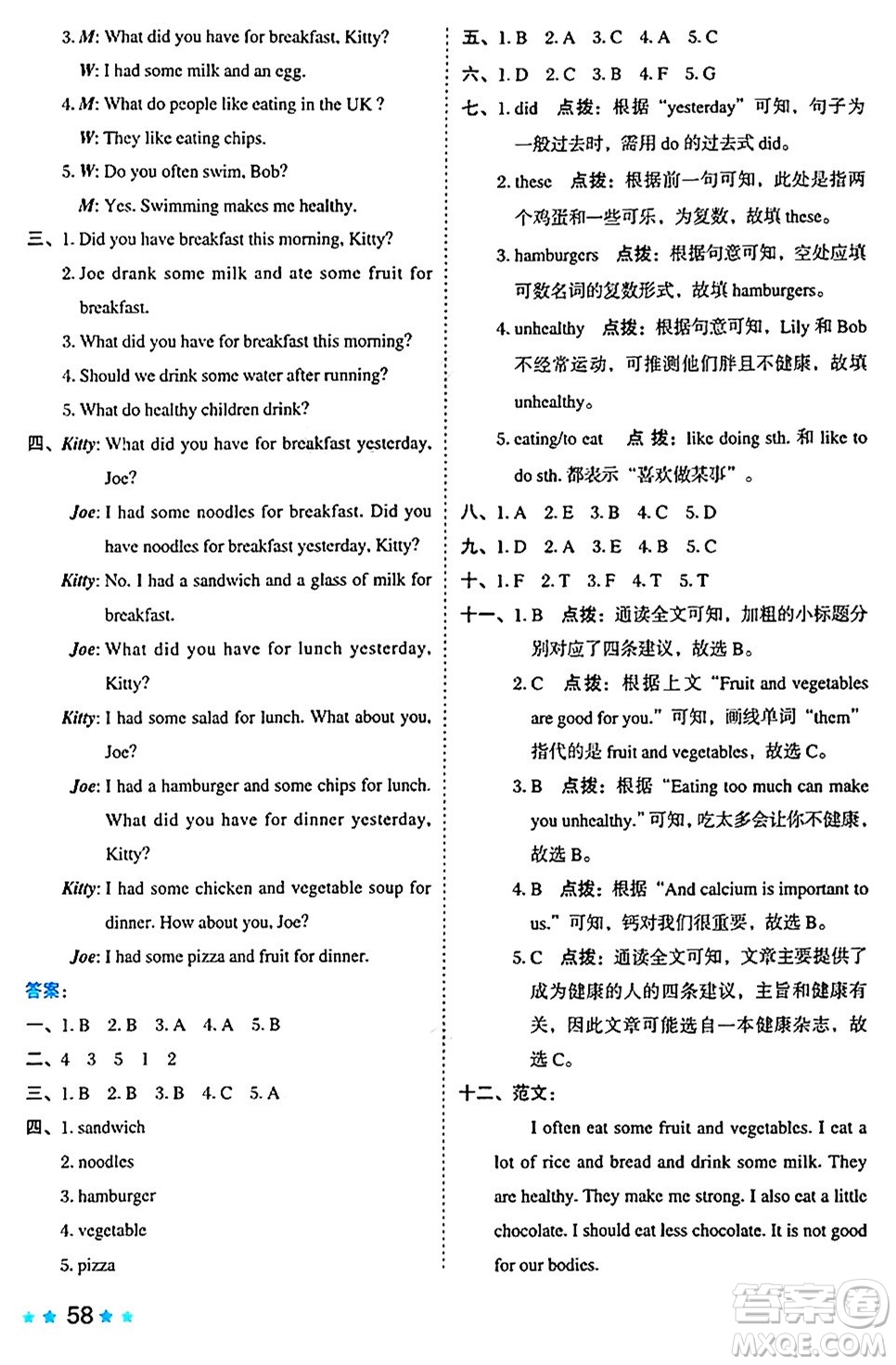 吉林教育出版社2024年秋榮德基好卷六年級英語上冊滬教牛津版山西專版三起點答案