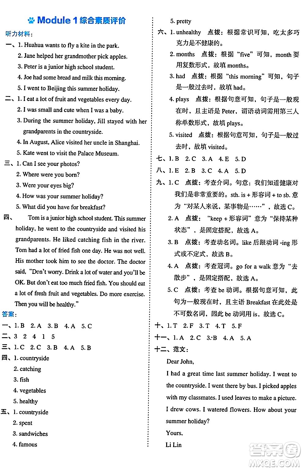 吉林教育出版社2024年秋榮德基好卷六年級英語上冊滬教牛津版山西專版三起點答案