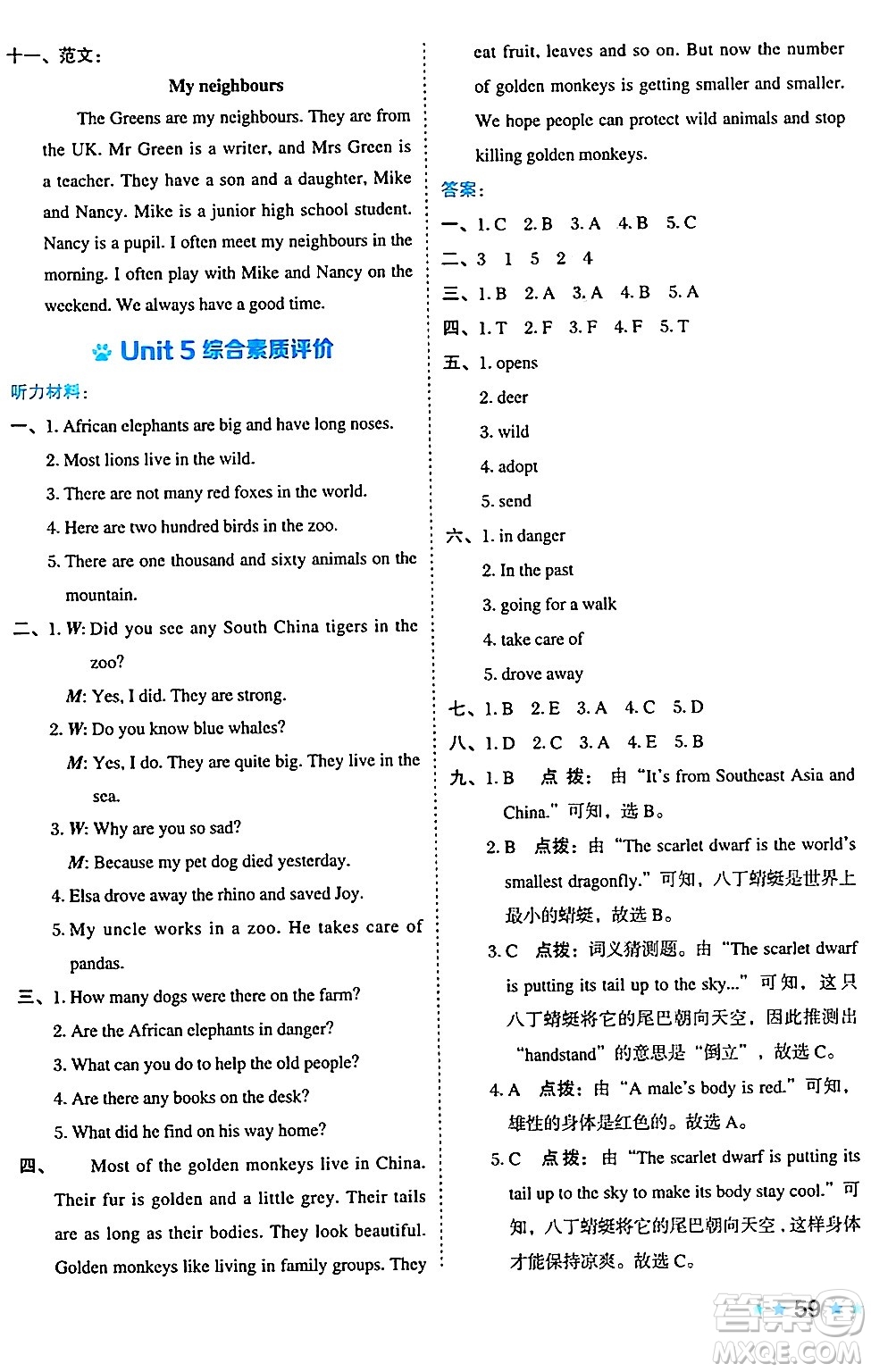 吉林教育出版社2024年秋榮德基好卷六年級英語上冊滬教牛津版山西專版三起點答案