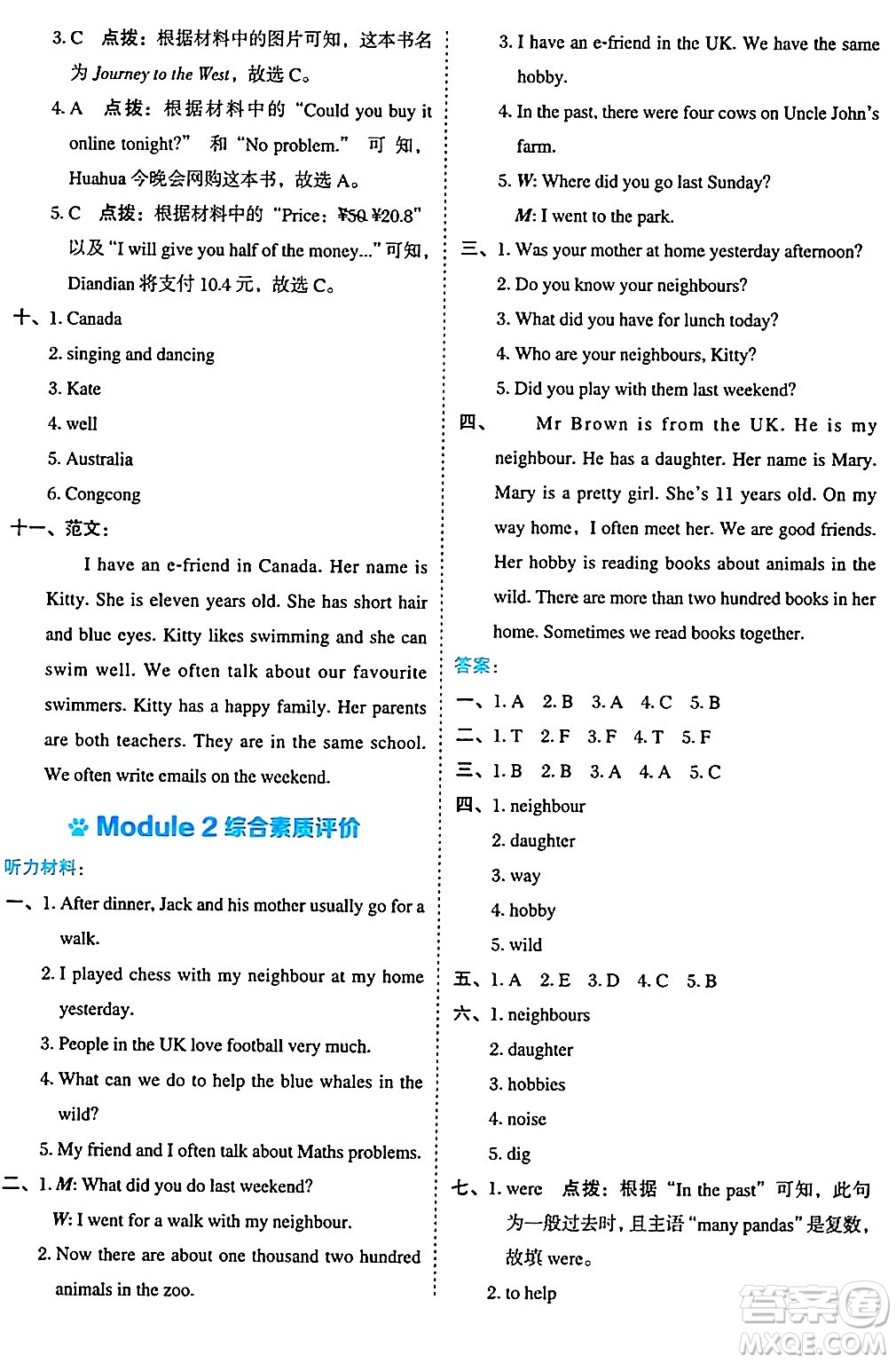 吉林教育出版社2024年秋榮德基好卷六年級英語上冊滬教牛津版山西專版三起點答案