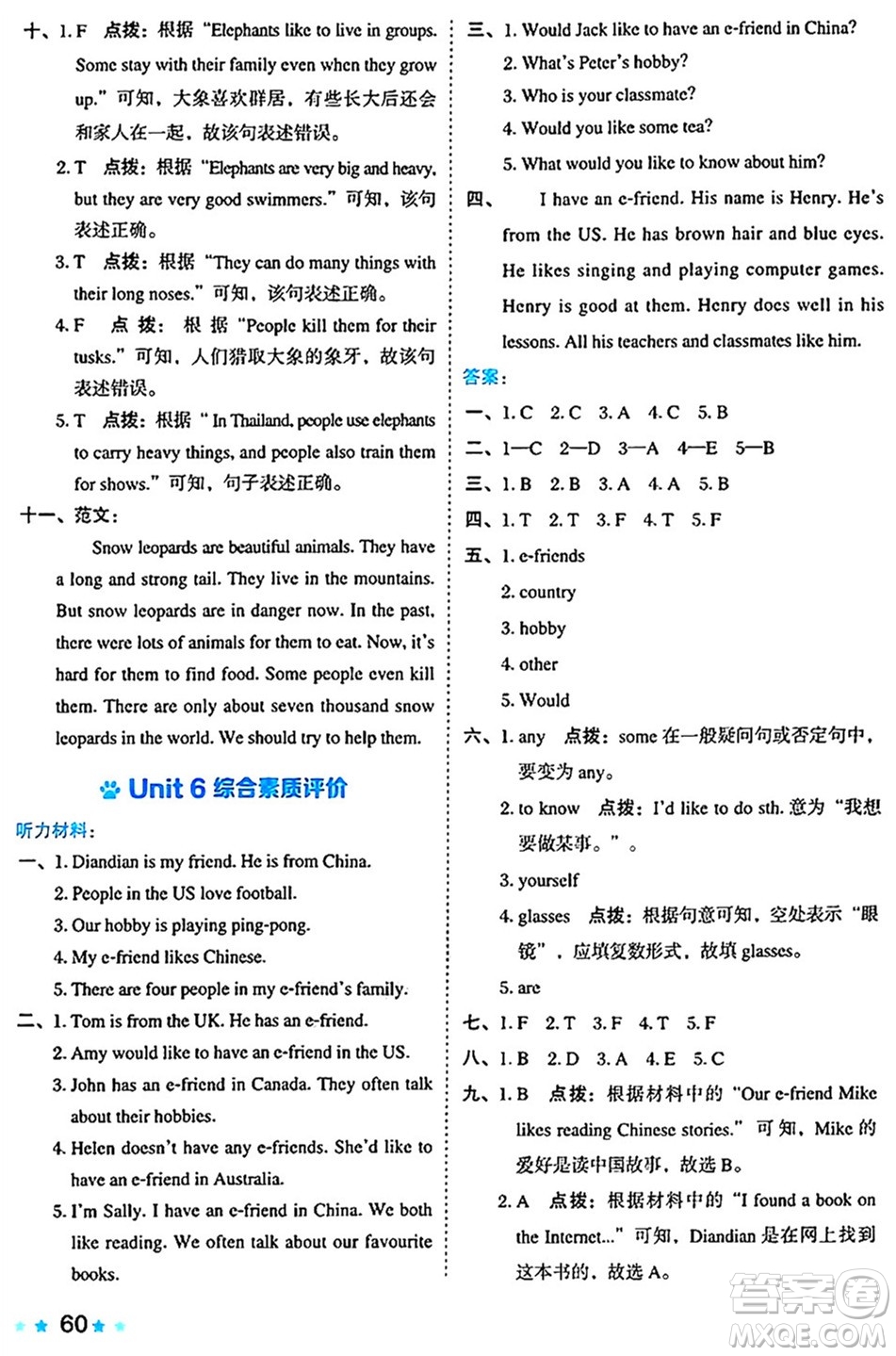 吉林教育出版社2024年秋榮德基好卷六年級英語上冊滬教牛津版山西專版三起點答案