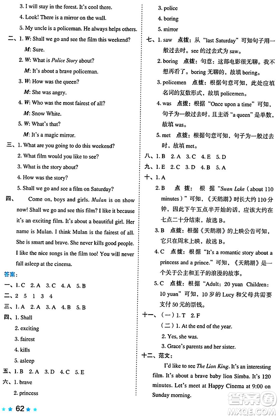 吉林教育出版社2024年秋榮德基好卷六年級英語上冊滬教牛津版山西專版三起點答案