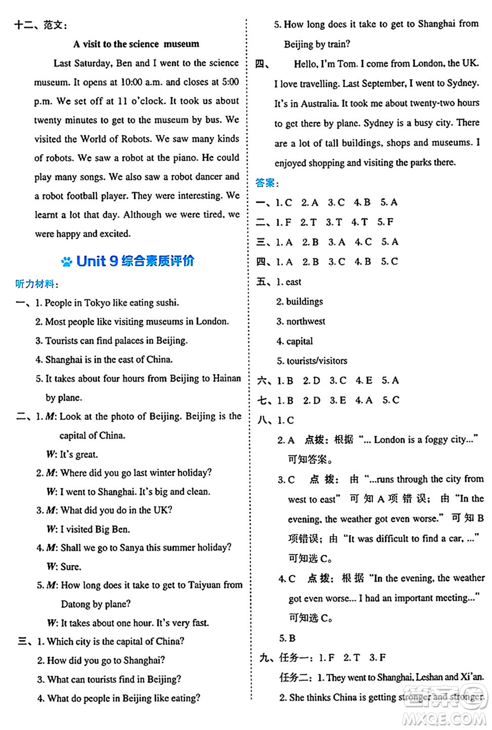 吉林教育出版社2024年秋榮德基好卷六年級英語上冊滬教牛津版山西專版三起點答案