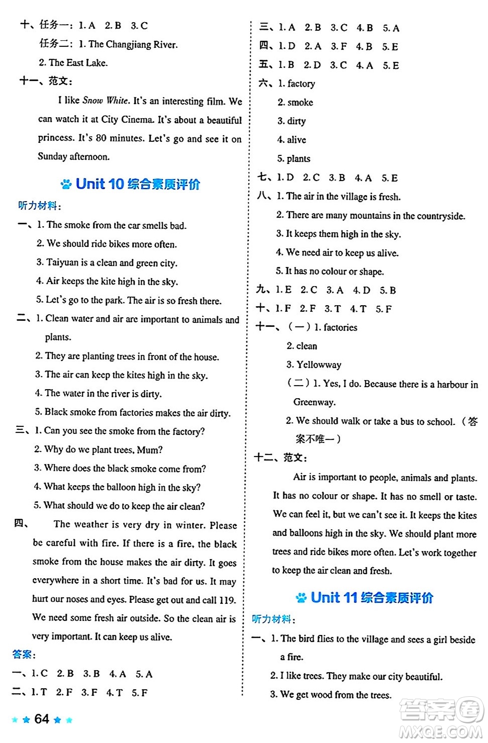 吉林教育出版社2024年秋榮德基好卷六年級英語上冊滬教牛津版山西專版三起點答案